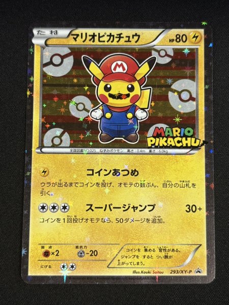 画像2: マリオピカチュウ【P】{293/XY-P} (2)