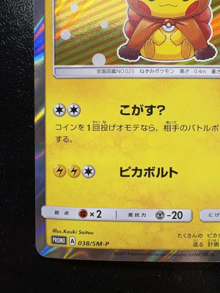 画像5: 〔状態B〕ポンチョを着たピカチュウ【P】{038/SM-P} (5)