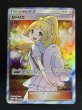 画像2: 〔状態A-〕リーリエ(SR仕様)【P】{397/SM-P} (2)
