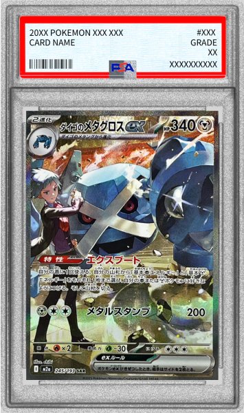 画像1: 〔※状態難/PSA10鑑定済〕ダイゴのメタグロスex【SAR】{245/193} (1)