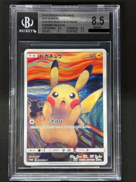 画像2: 〔BGS8.5鑑定済〕ピカチュウ(ムンク)【P】{288/SM-P} (2)