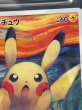 画像8: 〔BGS8.5鑑定済〕ピカチュウ(ムンク)【P】{288/SM-P} (8)