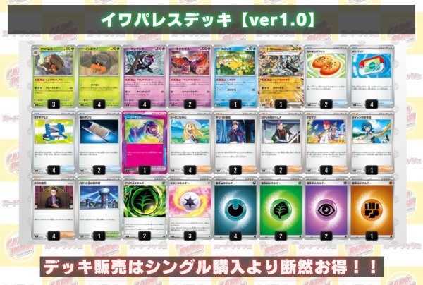 画像2: イワパレスデッキ【ver1.0】{-} (2)