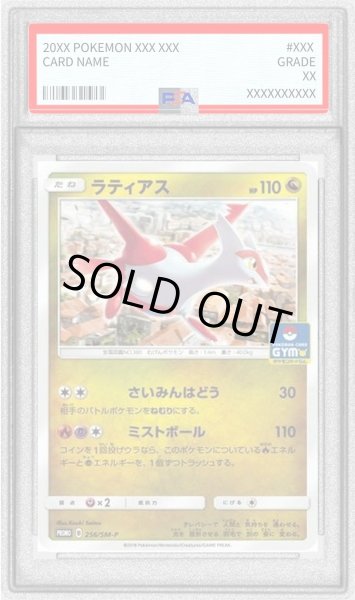 画像1: 〔※状態難/PSA9鑑定済〕ラティアス【P】{256/SM-P} (1)