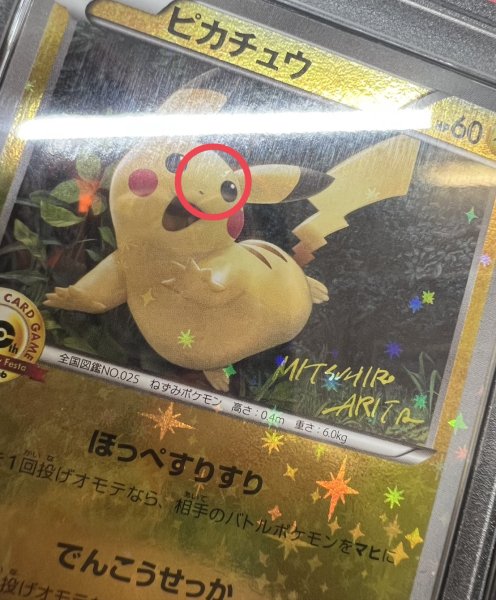 画像10: 〔※状態難/PSA10鑑定済〕ピカチュウ(20thアニバーサリー)【P】{XY-P} (10)