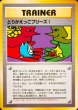 画像1: 〔状態A-〕とりかえっこプリーズ！【-】{旧裏} (1)