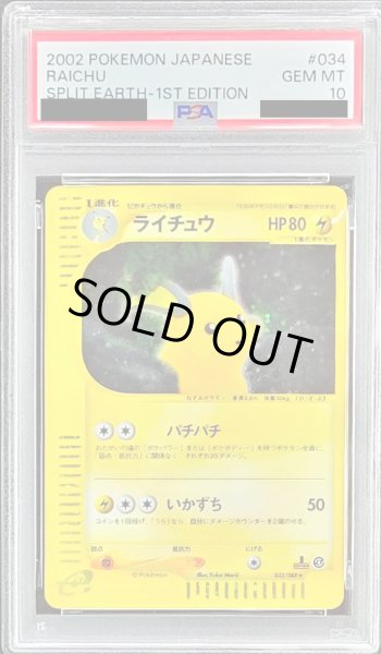 画像1: 〔PSA10鑑定済〕ライチュウ(カードe/1ED)【-】{035/088} (1)