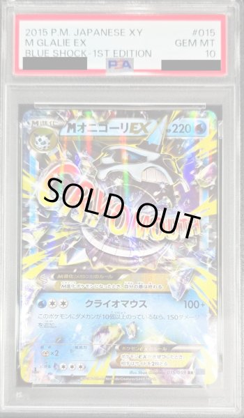 画像1: 〔PSA10鑑定済〕MオニゴーリEX【RR】{015/059} (1)