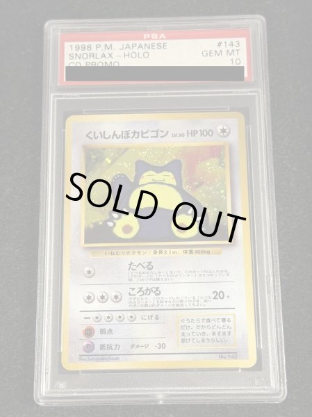 状態難/PSA10鑑定済〕くいしんぼカビゴン LV.50【-】{旧裏}