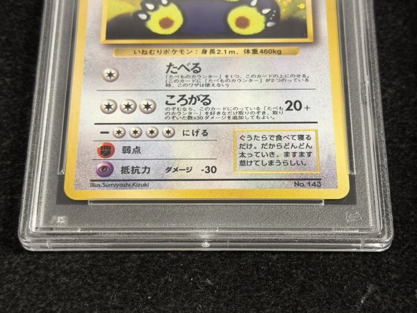 状態難/PSA10鑑定済〕くいしんぼカビゴン LV.50【-】{旧裏}