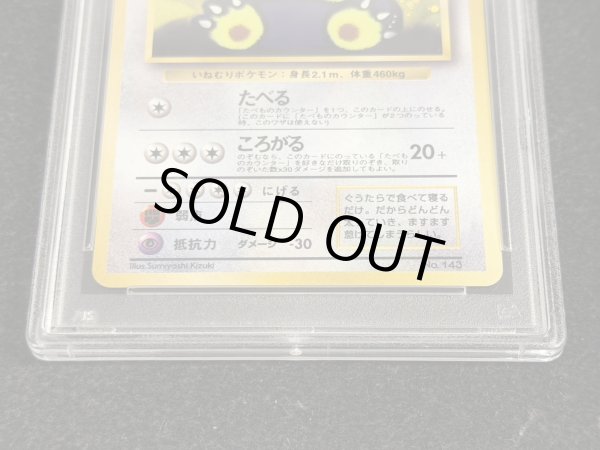 状態難/PSA10鑑定済〕くいしんぼカビゴン LV.50【-】{旧裏}