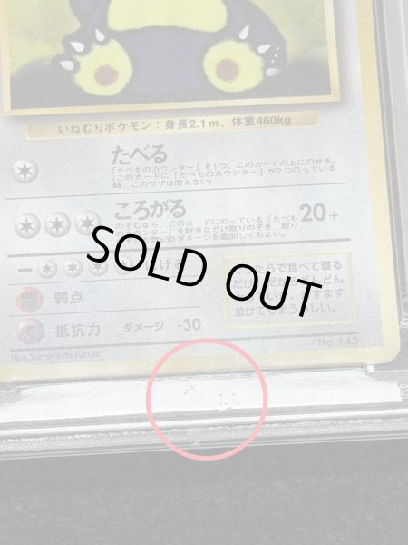 状態難/PSA10鑑定済〕くいしんぼカビゴン LV.50【-】{旧裏}