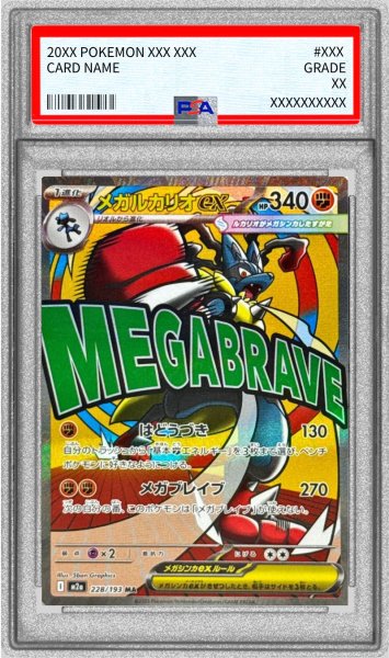 画像1: 〔PSA10鑑定済〕メガルカリオex【MA】{228/193} (1)