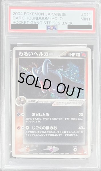 画像1: 〔PSA9鑑定済〕わるいヘルガー【-】{021/020} (1)