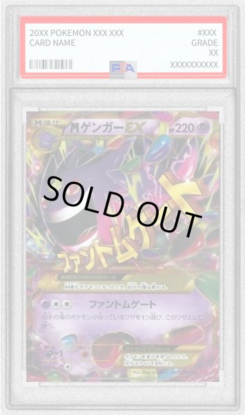 画像1: 〔PSA9鑑定済〕MゲンガーEX【UR】{097/088} (1)