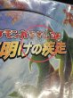 画像12: 〔状態A-〕拡張パック第4弾 夜明けの疾走(DP4)【未開封BOX】{-} (12)