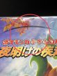 画像13: 〔状態A-〕拡張パック第4弾 夜明けの疾走(DP4)【未開封BOX】{-} (13)