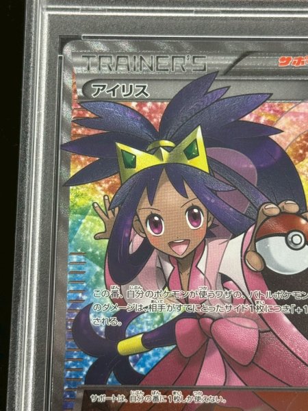 画像3: 〔※状態難/PSA10鑑定済〕アイリス【SR】{082/076} (3)