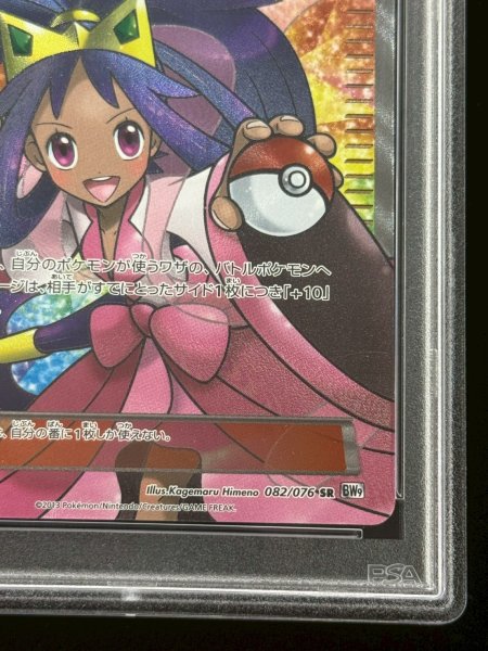 状態難/PSA10鑑定済〕アイリス【SR】{082/076}