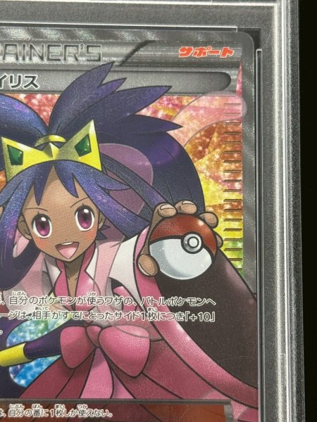 画像4: 〔※状態難/PSA10鑑定済〕アイリス【SR】{082/076} (4)