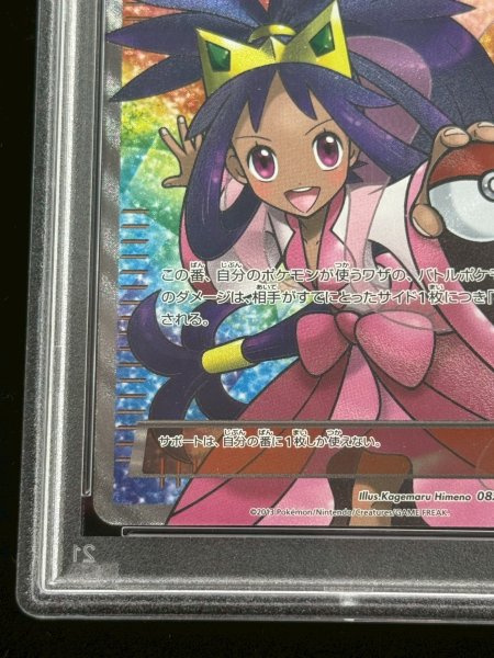 画像5: 〔※状態難/PSA10鑑定済〕アイリス【SR】{082/076} (5)