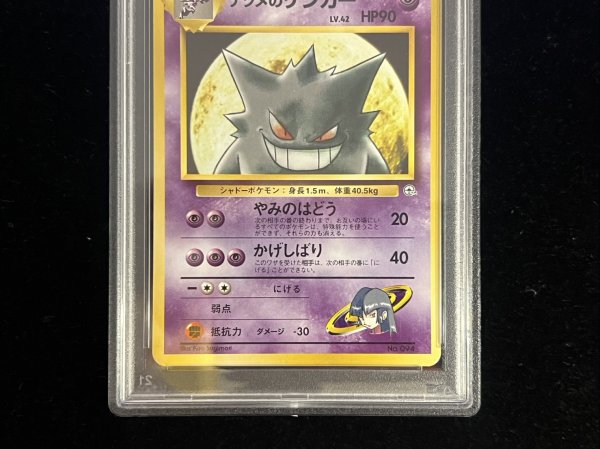 状態難/PSA10鑑定済〕ナツメのゲンガーLV.42【-】{旧裏}