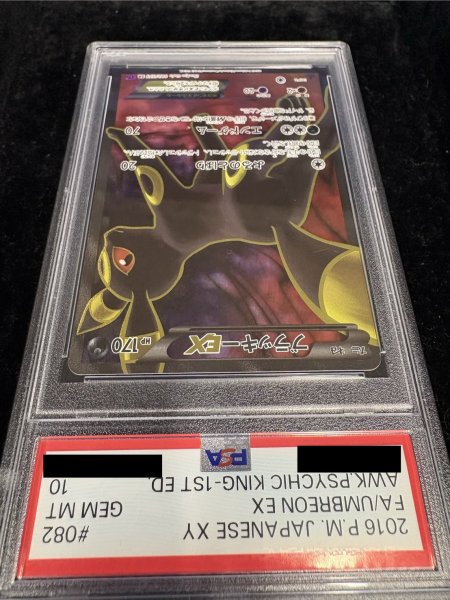 状態難/PSA10鑑定済〕ブラッキーEX【SR】{082/078}