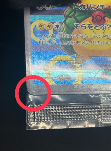 画像9: 〔状態A-〕ポンチョを着たピカチュウ(未開封)【P】{230/XY-P} (9)