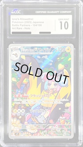 画像1: 〔CGC10鑑定済〕ナンジャモのタイカイデン【AR】{104/100} (1)