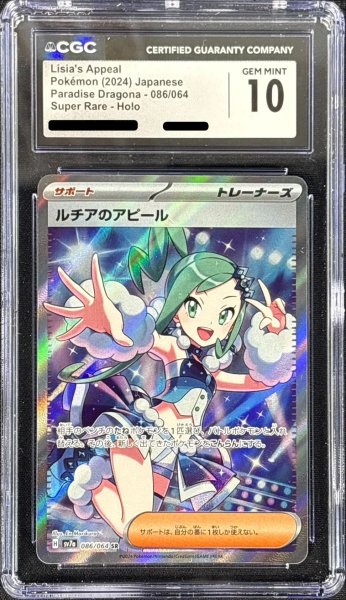 画像1: 〔CGC10鑑定済〕ルチアのアピール【SR】{086/064} (1)