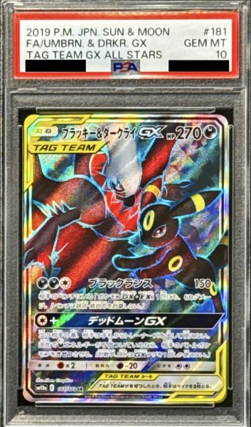 画像1: 〔PSA10鑑定済〕ブラッキー＆ダークライGX【SR】{181/173} (1)