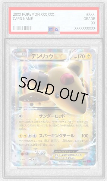 画像1: 〔PSA10鑑定済〕デンリュウEX【RR】{027/081} (1)