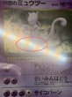 画像14: 〔※状態難/PSA10鑑定済〕R団のミュウツー LV.35【★】{旧裏} (14)