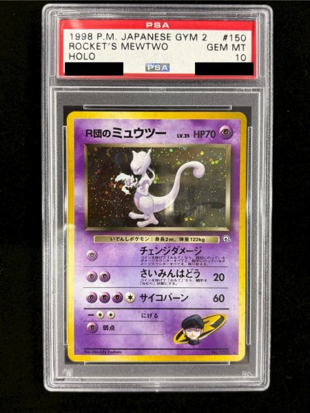 画像2: 〔※状態難/PSA10鑑定済〕R団のミュウツー LV.35【★】{旧裏} (2)