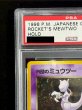 画像3: 〔※状態難/PSA10鑑定済〕R団のミュウツー LV.35【★】{旧裏} (3)