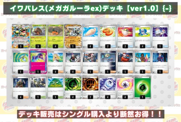 画像2: イワパレス(メガガルーラex)デッキ【ver1.0】{-} (2)