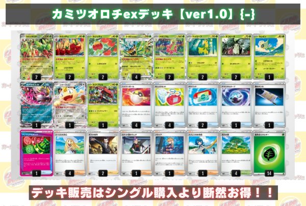 画像2: カミツオロチexデッキ【ver1.0】{-} (2)