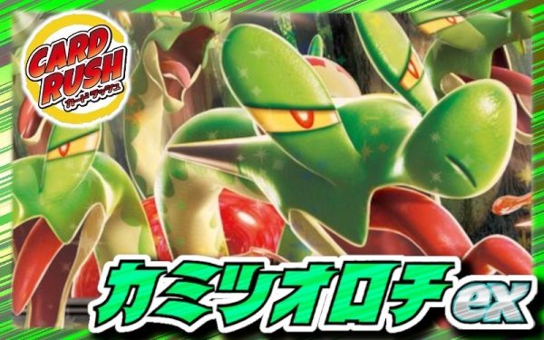 画像1: カミツオロチexデッキ【ver1.0】{-} (1)