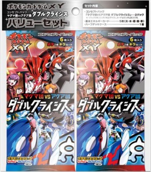 状態A-〕バリューセット「マグマ団VSアクア団 ダブルクライシス」【未