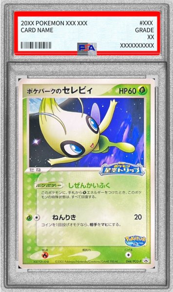 画像1: 〔※状態難/PSA9鑑定済〕ポケパークのセレビィ【P】{044/PCG-P} (1)