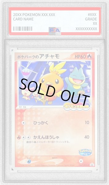 画像1: 〔PSA10鑑定済〕ポケパークのアチャモ【P】{047/PCG-P} (1)
