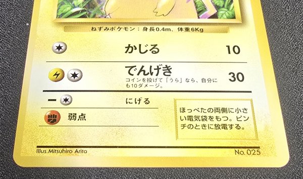 画像4: 〔状態A-〕ピカチュウ LV.12(マークなし)【-】{旧裏} (4)