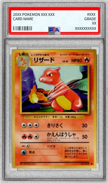 画像1: 〔※状態難/PSA10鑑定済〕リザード LV.32(マークあり)【◆】{旧裏} (1)