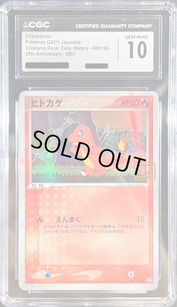 画像1: 〔CGC10鑑定済〕ヒトカゲ(クリーチャーズ25周年記念)【-】{006/108} (1)