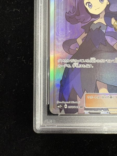 PSA10鑑定済〕アセロラ【SR】{056/049}
