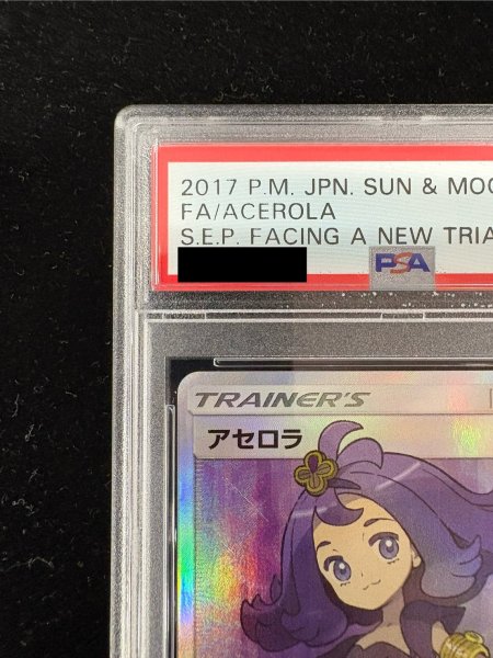 PSA10鑑定済〕アセロラ【SR】{056/049}