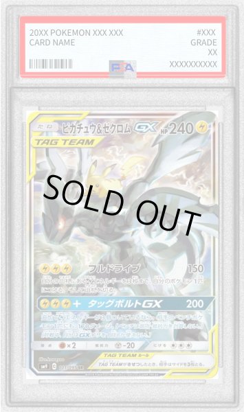 画像1: 〔※状態難/PSA10鑑定済〕ピカチュウ＆ゼクロムGX(SA)【SR】{101/095} (1)