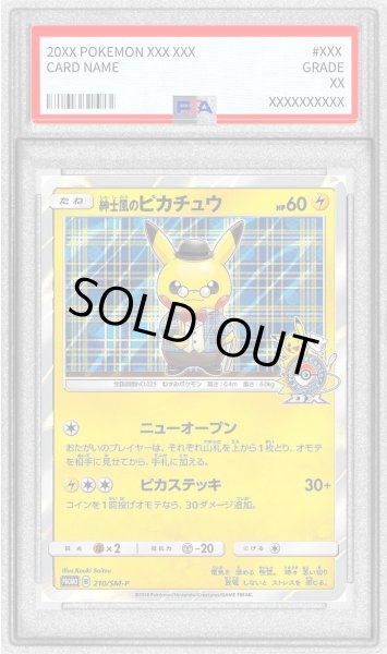 画像1: 〔PSA9鑑定済〕紳士風のピカチュウ【P】{210/SM-P} (1)