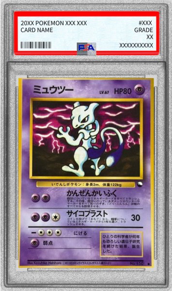 画像1: 〔※状態難/PSA10鑑定済〕ミュウツー LV.67(エラー修正版)【●】{旧裏} (1)