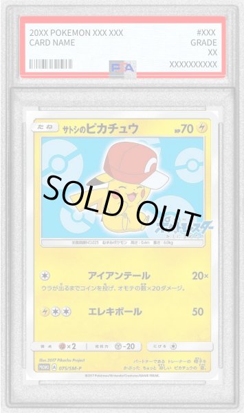 画像1: 〔PSA10鑑定済〕サトシのピカチュウ(カロスキャップver)【P】{075/SM-P} (1)